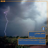 کتاب صوتی خطاهای هواشناسی اثر نیت سیلور