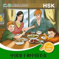 کتاب صوتی همسر و خوراک‌های لذیذ چینی اثر بنیاد کنفسیوسی چین