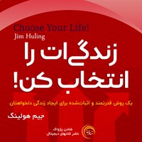 کتاب صوتی زندگی‌ات را انتخاب کن اثر جیم هولینگ