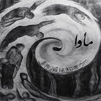 کتاب صوتی مأوا (جلد اول) اثر مجتبی شفیعی