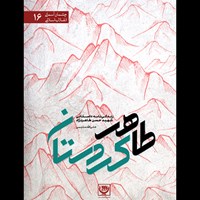 کتاب صوتی طاهر کردستان اثر علی‌الله سلیمی