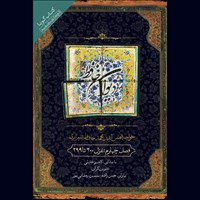 کتاب صوتی دیوان حافظ ( فصل چهارم ) اثر خواجه حافظ شیرازی