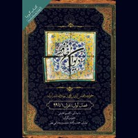 کتاب صوتی دیوان حافظ ( فصل اول ) اثر خواجه حافظ شیرازی