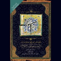 کتاب صوتی دیوان حافظ (فصل پنجم) اثر خواجه حافظ شیرازی