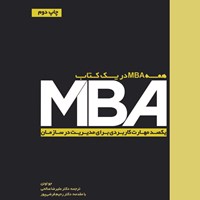کتاب صوتی همه MBA در یک کتاب اثر اوئن جو