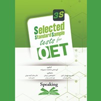کتاب صوتی selected standard sample tests for OET (Speaking) اثر مریم اویسی کیان