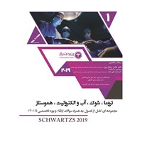 کتاب صوتی جراحی ـ هموستاز (بخش اول) اثر علی حاجی هاشمی