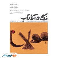 کتاب صوتی از بلخ تا قونیه اثر محمد امرایی