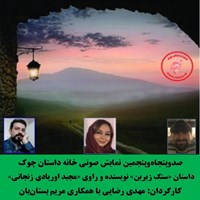 کتاب صوتی سایه ای از خودم اثر مجید اوریادی زنجانی
