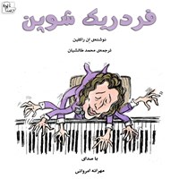کتاب صوتی فردریک شوپن اثر محمد طالشیان