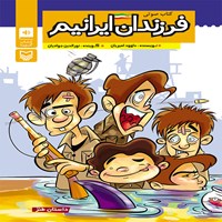 کتاب صوتی فرزندان ایرانیم اثر داوود امیریان