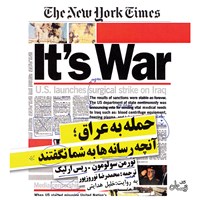 کتاب صوتی حمله به عراق؛ آنچه رسانه‌ها به شما نگفتند اثر نورمن سولومن