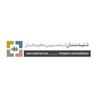 کتاب صوتی پادکست شنیدستان؛ بازی؛ جیک و پوک اثر محمد امین قاجار