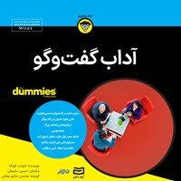 کتاب صوتی آداب گفت و گو اثر محسن حکیم معانی