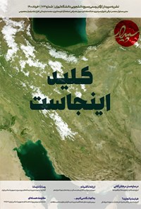  نشریه سپیدار دانشگاه تهران ـ شماره ۱۷۳ ـ ۱ خرداد ۱۴۰۰ 
