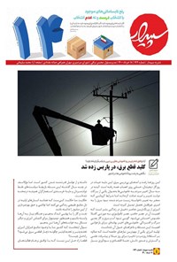  نشریه سپیدار دانشگاه تهران ـ شماره ۱۷۴ ـ ۱۸ خرداد ۱۴۰۰ 
