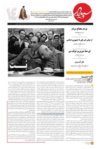  نشریه سپیدار دانشگاه تهران ـ شماره ۱۷۱ ـ ۳۰ اسفند ۱۳۹۹ 