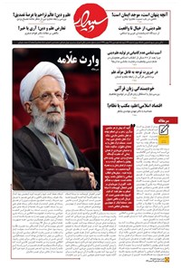  نشریه سپیدار دانشگاه تهران ـ شماره ۱۶۹ ـ ۲۷ بهمن ۱۳۹۹ 