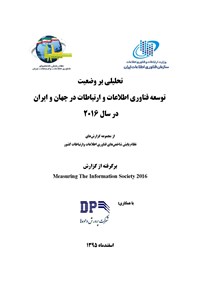 کتاب تحلیلی بر وضعیت توسعه فناوری اطلاعات و ارتباطات در جهان و ایران در سال 2016 اثر مرکز برنامه‌ریزی و نظارت راهبردی فناوری اطلاعات