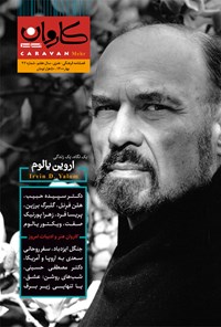  نشریه فرهنگی هنری کاروان مهر ـ شماره ۲۶ ـ بهار ۱۴۰۰ 