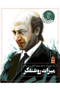 روزنامه روزنامه سراسری خوزی‌ها ـ شماره ۱۴۷ ـ شنبه ۲۹ خرداد ماه ۱۴۰۰ 