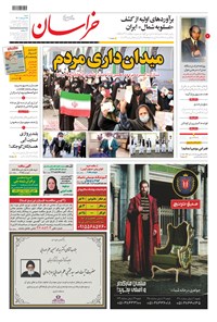 روزنامه خراسان - ۱۴۰۰ شنبه ۲۹ خرداد 