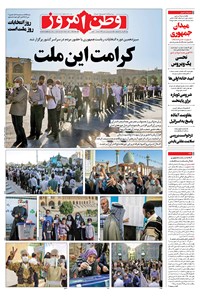 روزنامه وطن امروز - ۱۴۰۰ شنبه ۲۹ خرداد 