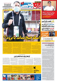 روزنامه ایران ورزشی - ۱۴۰۰ شنبه ۲۹ خرداد 