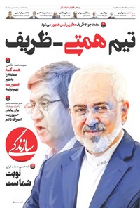 روزنامه روزنامه سازندگی ـ شماره ۹۶۲ ـ ۲۷ خرداد ۱۴۰۰ 