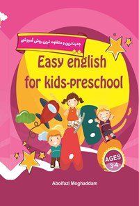 کتاب Easy English For Kids - Preschool اثر ابوالفضل مقدم