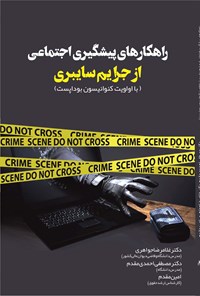 کتاب راهکارهای پیشگیری از جرایم سایبری اثر مصطفی احمدی مقدم