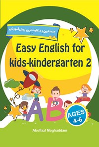 کتاب Eazy English for kids - kindergarten 2 اثر ابوالفضل مقدم