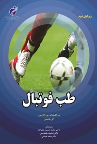 کتاب طب فوتبال اثر محمدحسین علیزاده