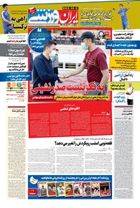 روزنامه ایران ورزشی - ۱۴۰۰ چهارشنبه ۹ تير 
