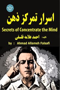 کتاب اسرار تمرکز ذهن اثر احمد علامه فلسفی