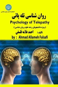 کتاب روان شناسی تله پاتی اثر احمد علامه فلسفی