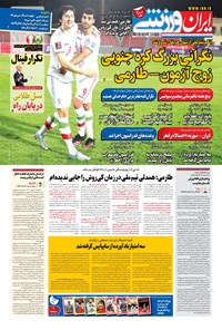 روزنامه ایران ورزشی - ۱۴۰۰ دوشنبه ۱۴ تير 