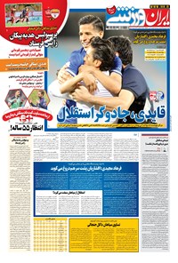 روزنامه ایران ورزشی - ۱۴۰۰ چهارشنبه ۱۶ تير 