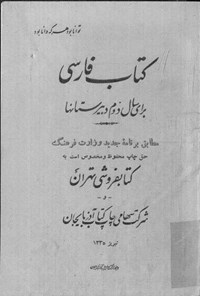 کتاب فارسی؛ برای سال دوم دبیرستان ها اثر سنجر باتمانقلنج