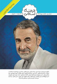  ماهنامه فرهنگ و ادبیات انقلاب اسلامی– شماره ۳– مهر ۹۲ 