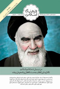  ماهنامه فرهنگ و ادبیات انقلاب اسلامی– شماره۷ – بهمن ۹۲ 