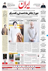 روزنامه ایران - ۲۰ تیر ۱۴۰۰ 