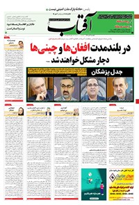 روزنامه آفتاب یزد - ۲۰ تیر ۱۴۰۰ 