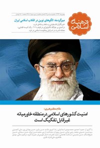  ماهنامه فرهنگ و ادبیات انقلاب اسلامی– شماره ۱۹ – بهمن ۹۳ 