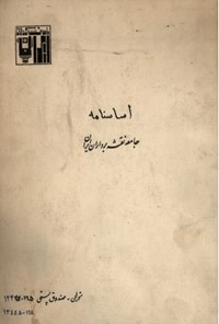 کتاب اساسنامه جامعه نقشه برداران ایران 
