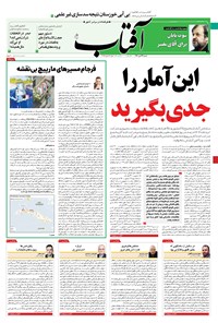 روزنامه آفتاب یزد - ۲۶ تیر ۱۴۰۰ 