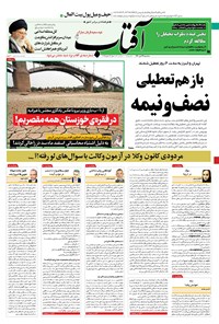 روزنامه آفتاب یزد - ۲۹ تیر ۱۴۰۰ 