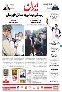روزنامه ایران - ۳ مرداد ۱۴۰۰ 