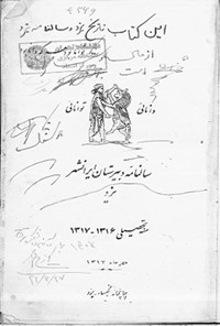 کتاب سال نامه دبیرستان ایرانشهر یزد 