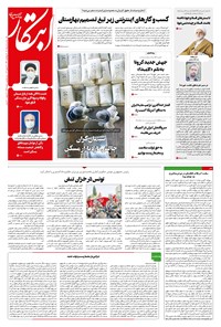 روزنامه ابتکار - ۰۵ مرداد ۱۴۰۰ 